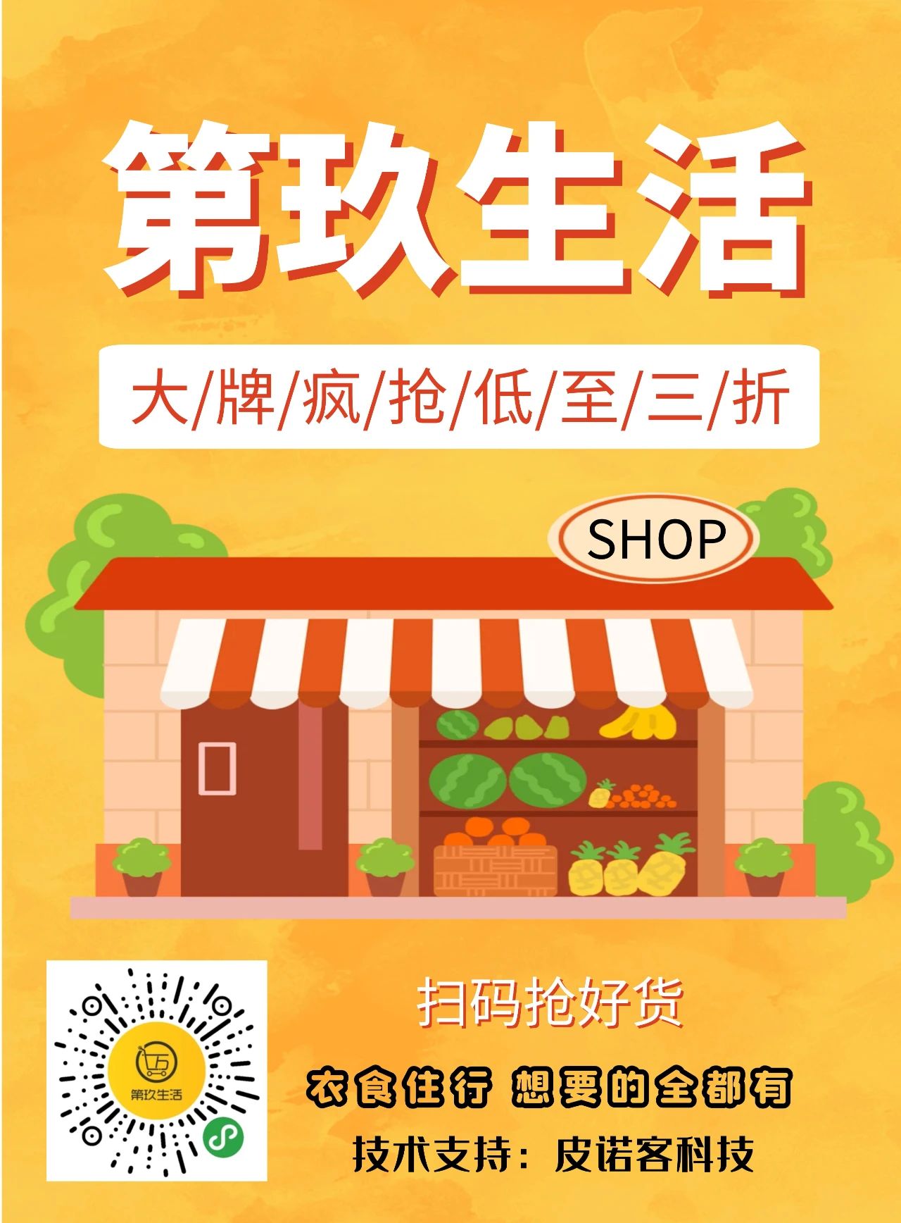 第玖生活，让生活更美好!