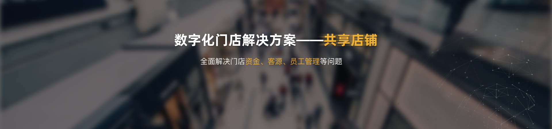 新零售-皮诺客