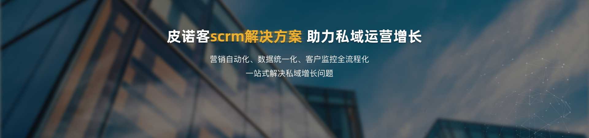 新零售-皮诺客